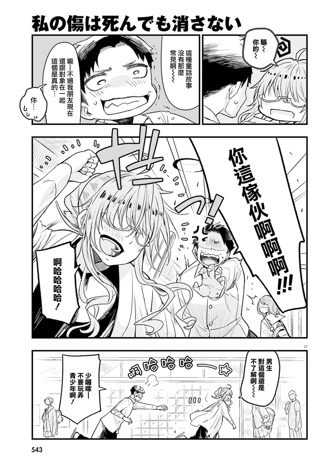 死也消不去我的伤痕韩漫全集-第05话无删减无遮挡章节图片 