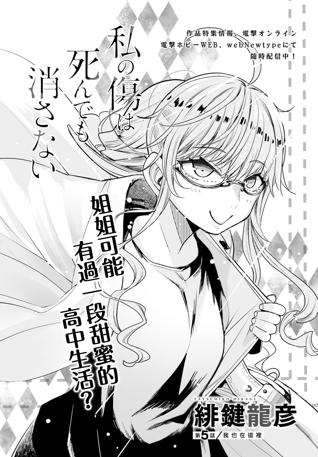 死也消不去我的伤痕韩漫全集-第05话无删减无遮挡章节图片 