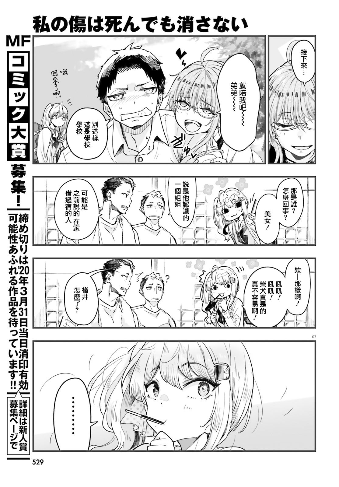 死也消不去我的伤痕韩漫全集-第05话无删减无遮挡章节图片 