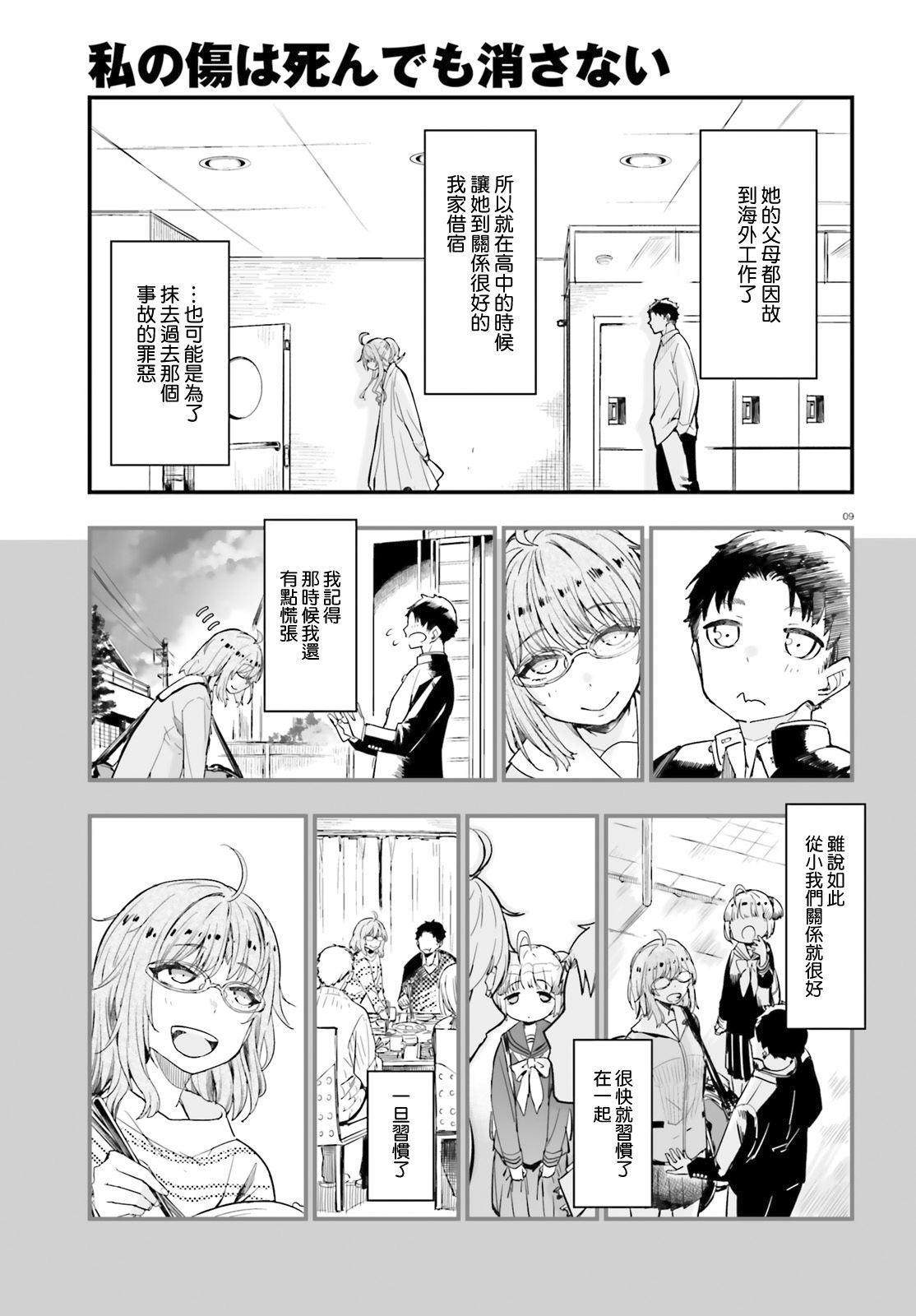 死也消不去我的伤痕韩漫全集-第05话无删减无遮挡章节图片 