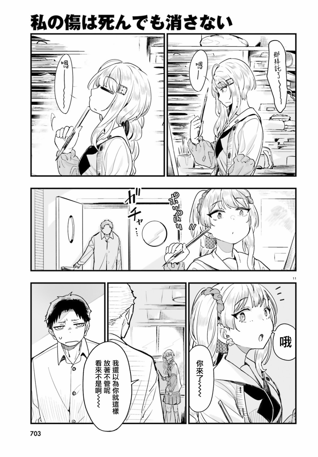 死也消不去我的伤痕韩漫全集-第06话无删减无遮挡章节图片 