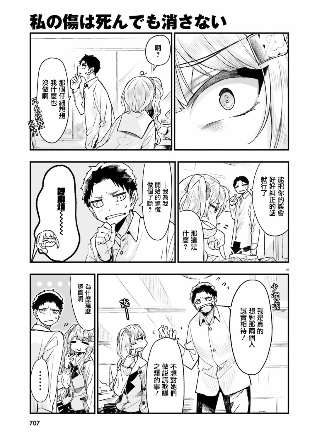 死也消不去我的伤痕韩漫全集-第06话无删减无遮挡章节图片 