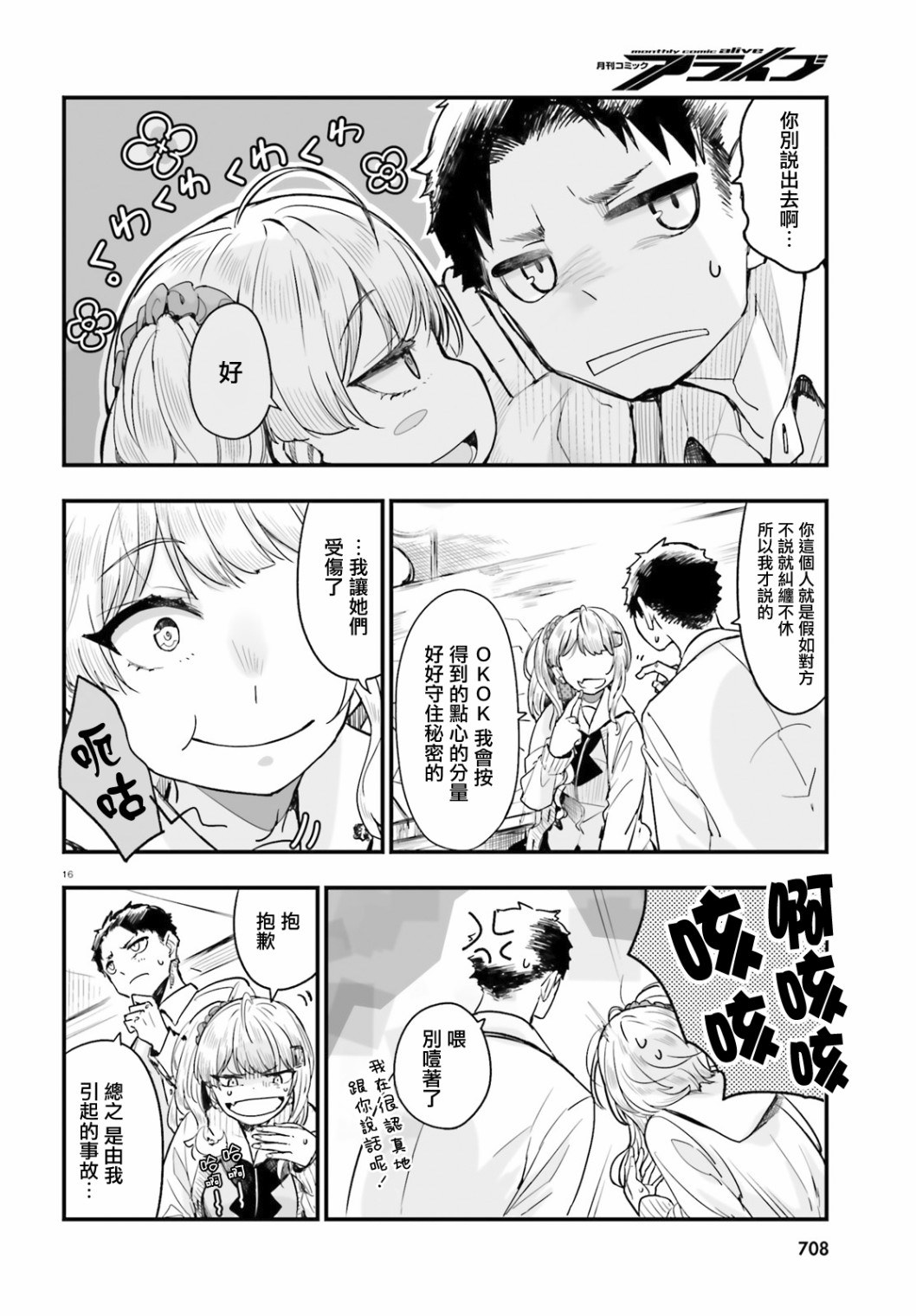 死也消不去我的伤痕韩漫全集-第06话无删减无遮挡章节图片 