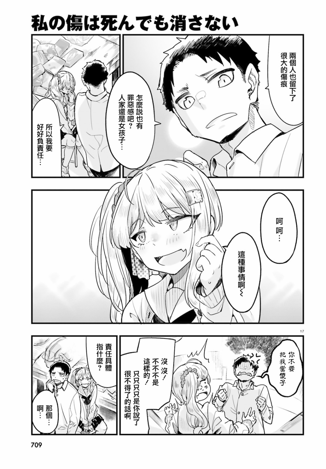 死也消不去我的伤痕韩漫全集-第06话无删减无遮挡章节图片 