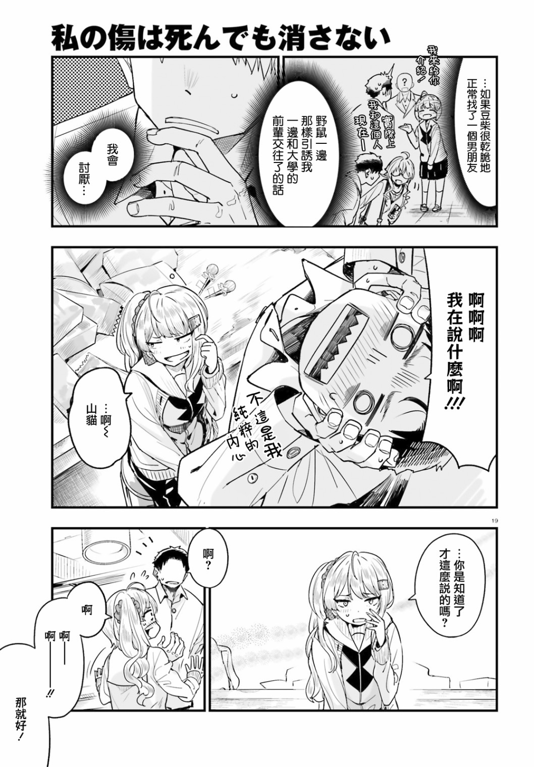 死也消不去我的伤痕韩漫全集-第06话无删减无遮挡章节图片 