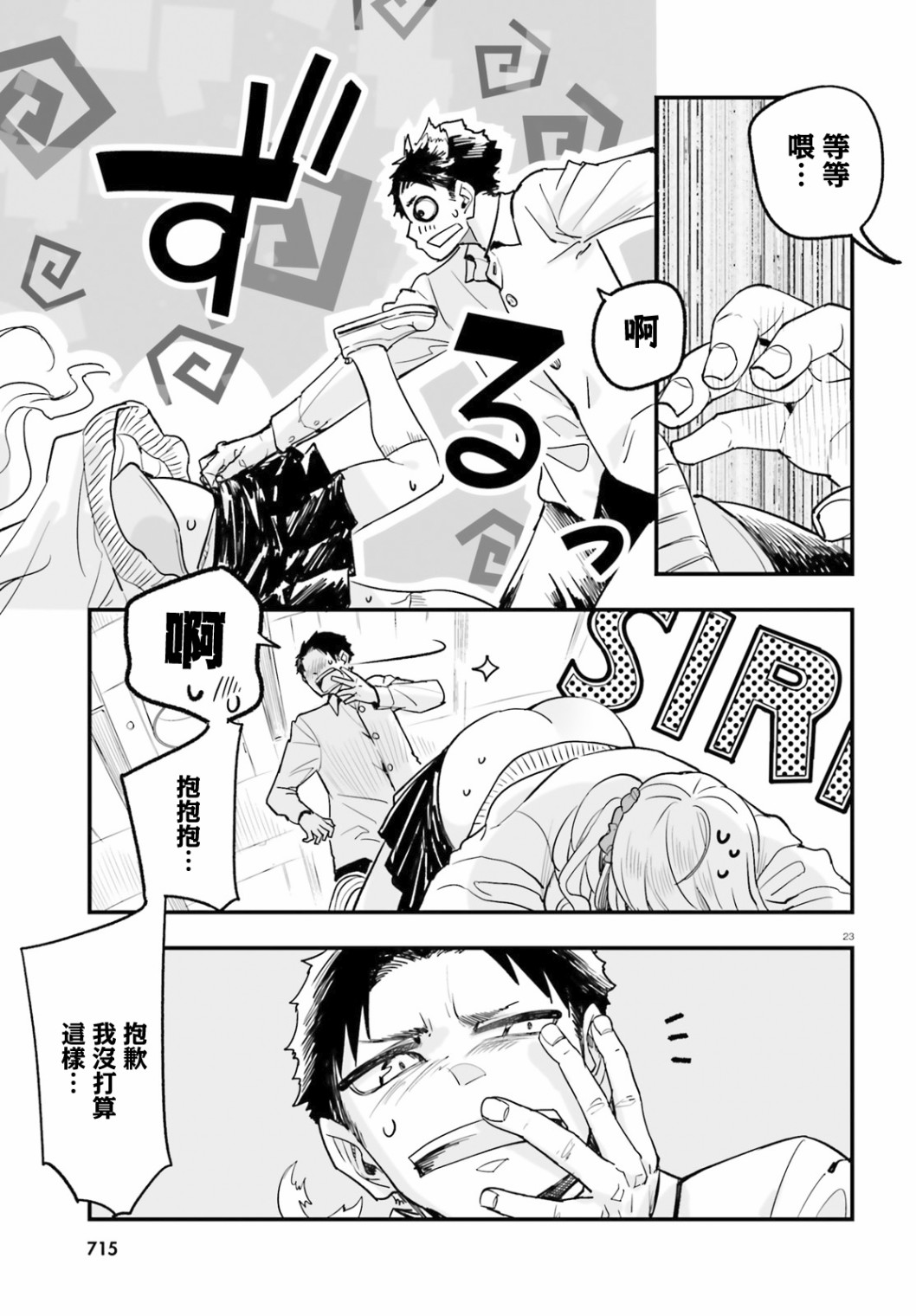 死也消不去我的伤痕韩漫全集-第06话无删减无遮挡章节图片 