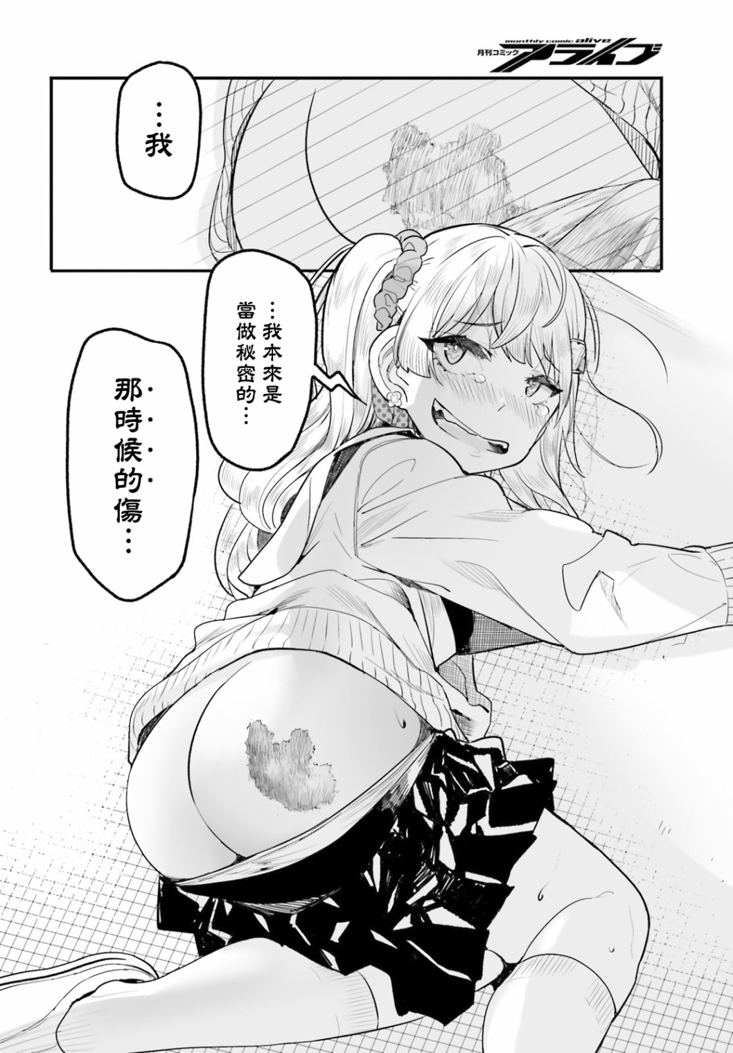 死也消不去我的伤痕韩漫全集-第06话无删减无遮挡章节图片 
