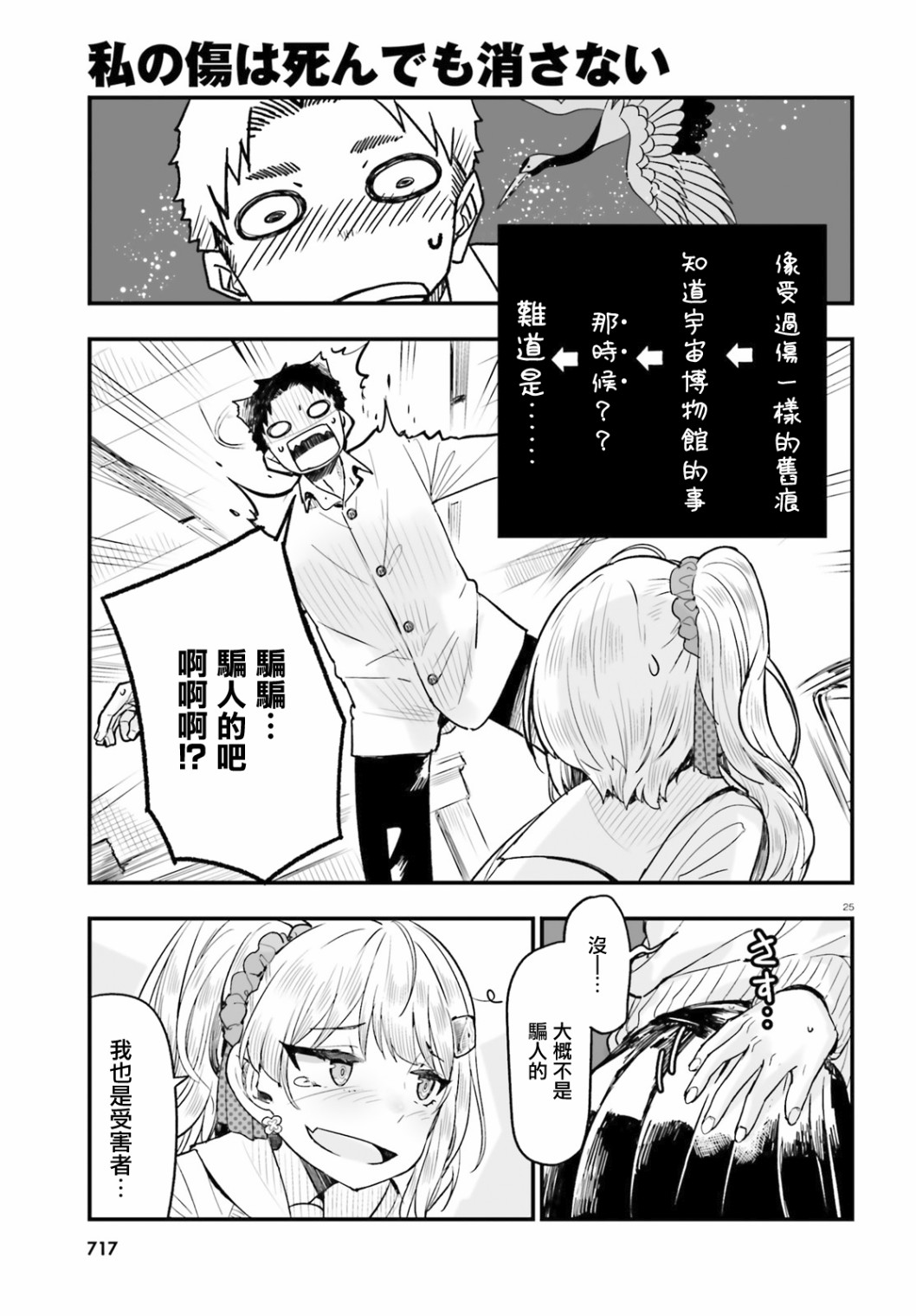 死也消不去我的伤痕韩漫全集-第06话无删减无遮挡章节图片 