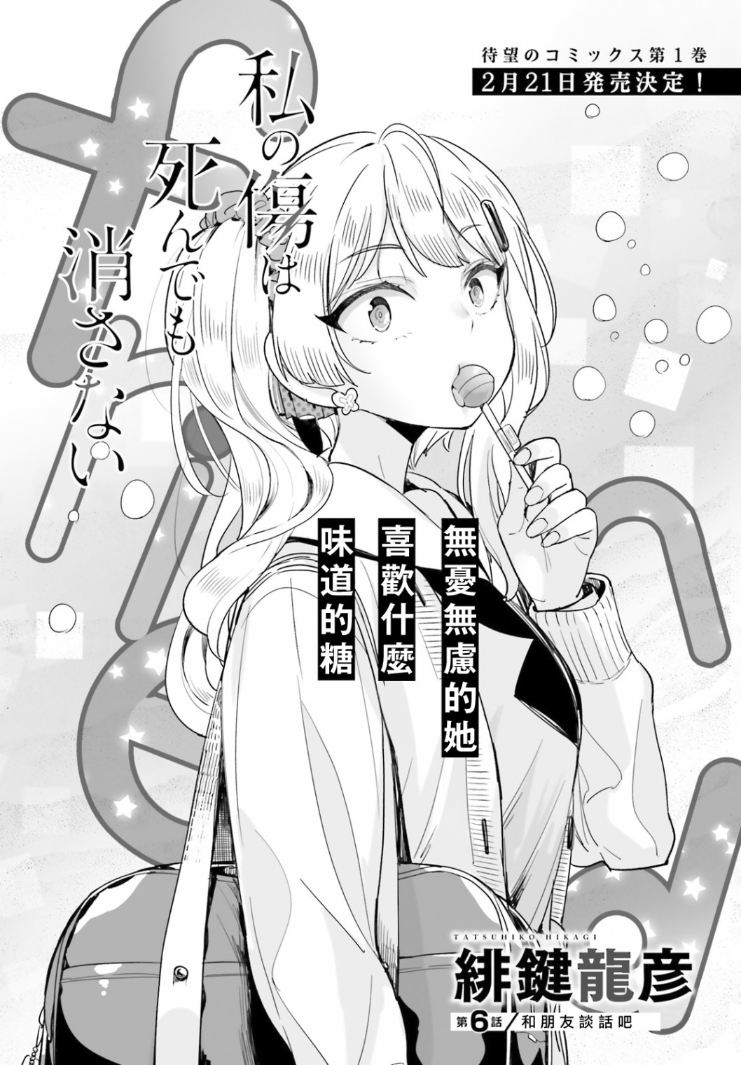 死也消不去我的伤痕韩漫全集-第06话无删减无遮挡章节图片 