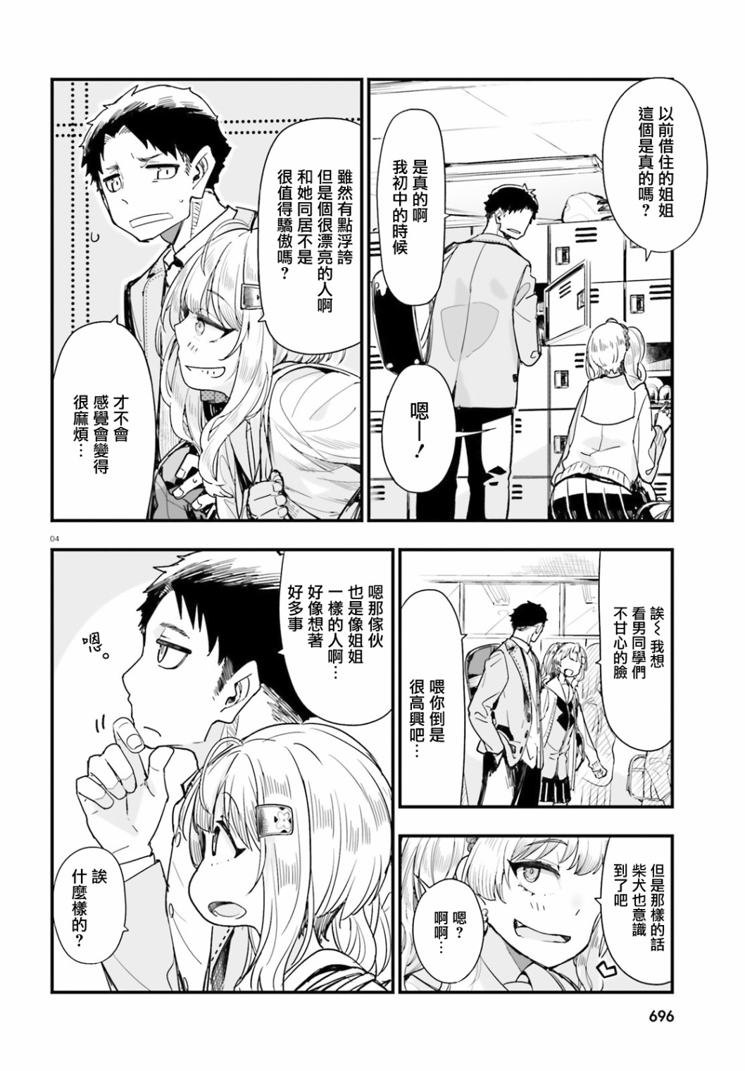 死也消不去我的伤痕韩漫全集-第06话无删减无遮挡章节图片 