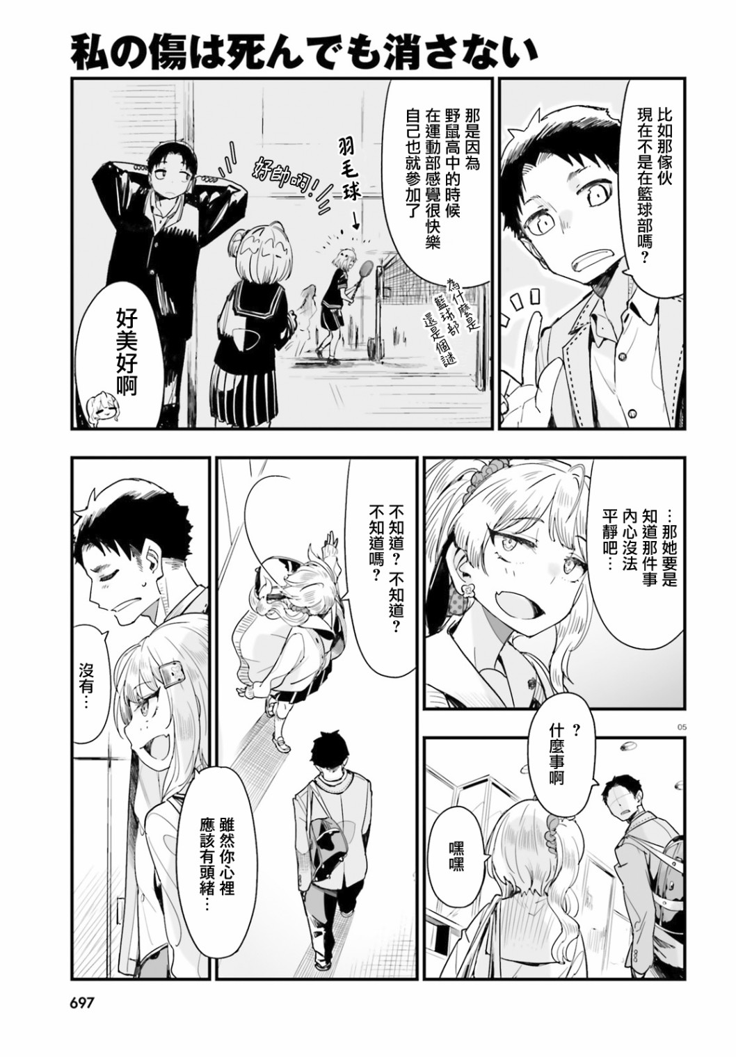 死也消不去我的伤痕韩漫全集-第06话无删减无遮挡章节图片 