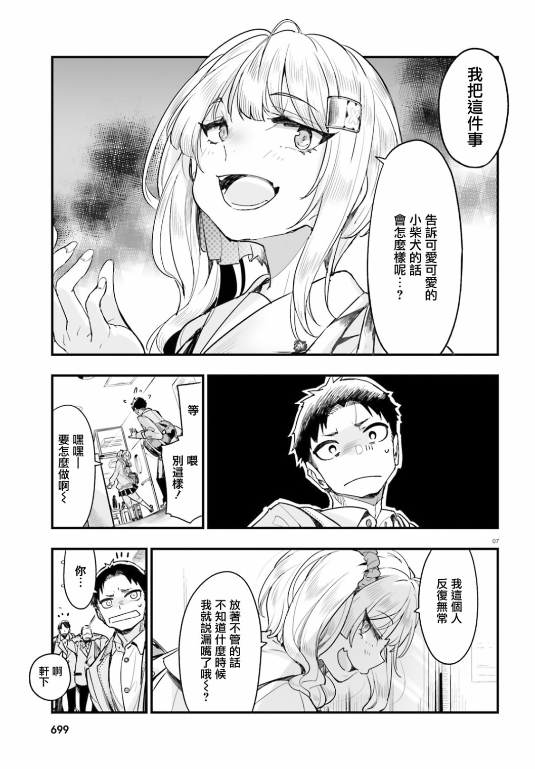 死也消不去我的伤痕韩漫全集-第06话无删减无遮挡章节图片 