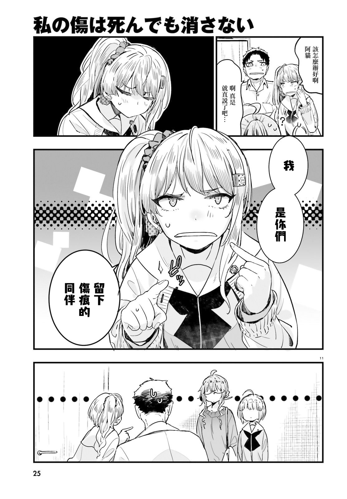 死也消不去我的伤痕韩漫全集-第07话无删减无遮挡章节图片 