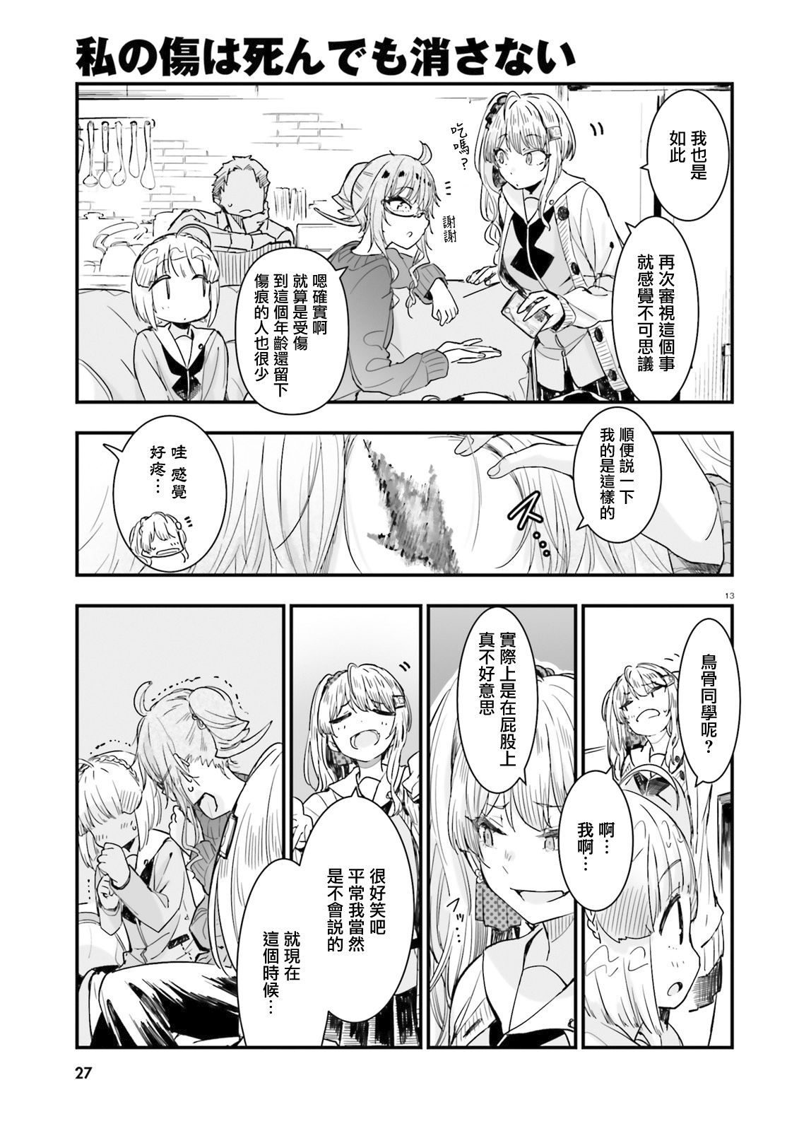 死也消不去我的伤痕韩漫全集-第07话无删减无遮挡章节图片 