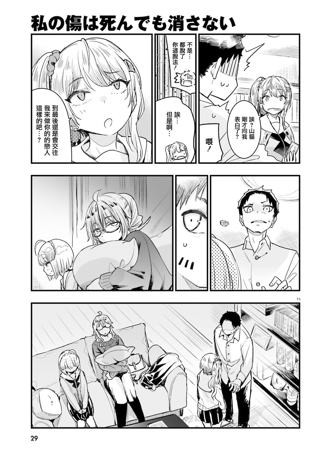 死也消不去我的伤痕韩漫全集-第07话无删减无遮挡章节图片 
