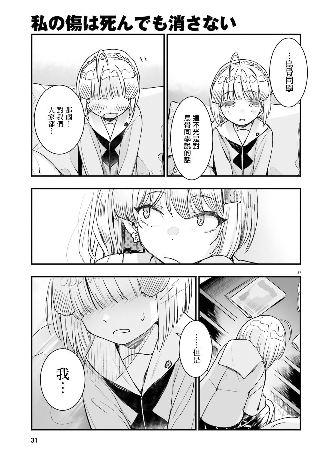 死也消不去我的伤痕韩漫全集-第07话无删减无遮挡章节图片 