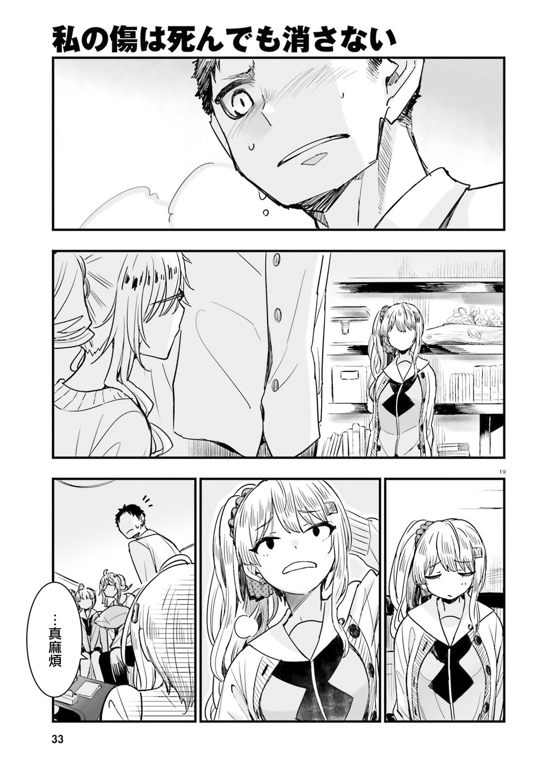 死也消不去我的伤痕韩漫全集-第07话无删减无遮挡章节图片 