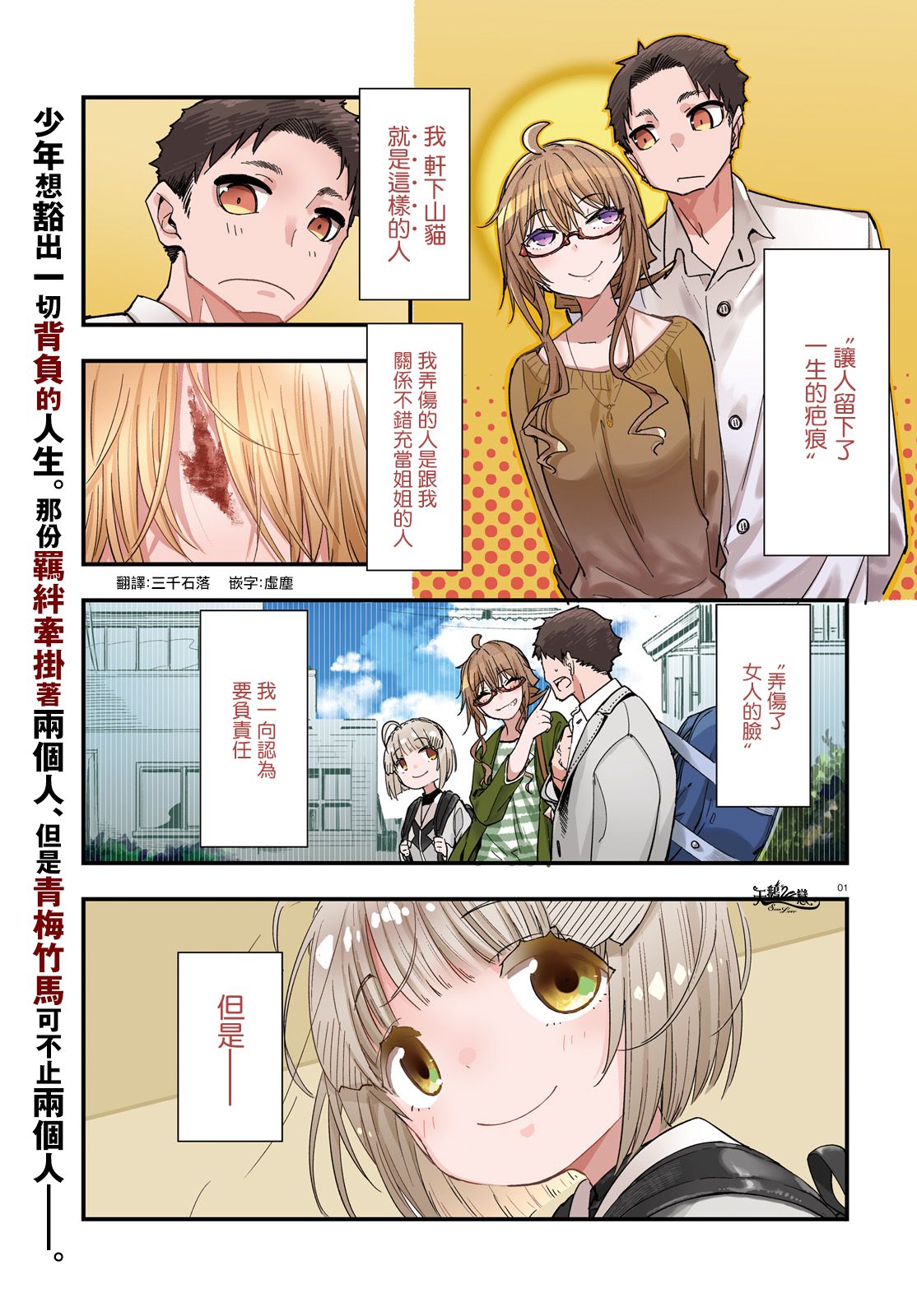 死也消不去我的伤痕韩漫全集-第07话无删减无遮挡章节图片 
