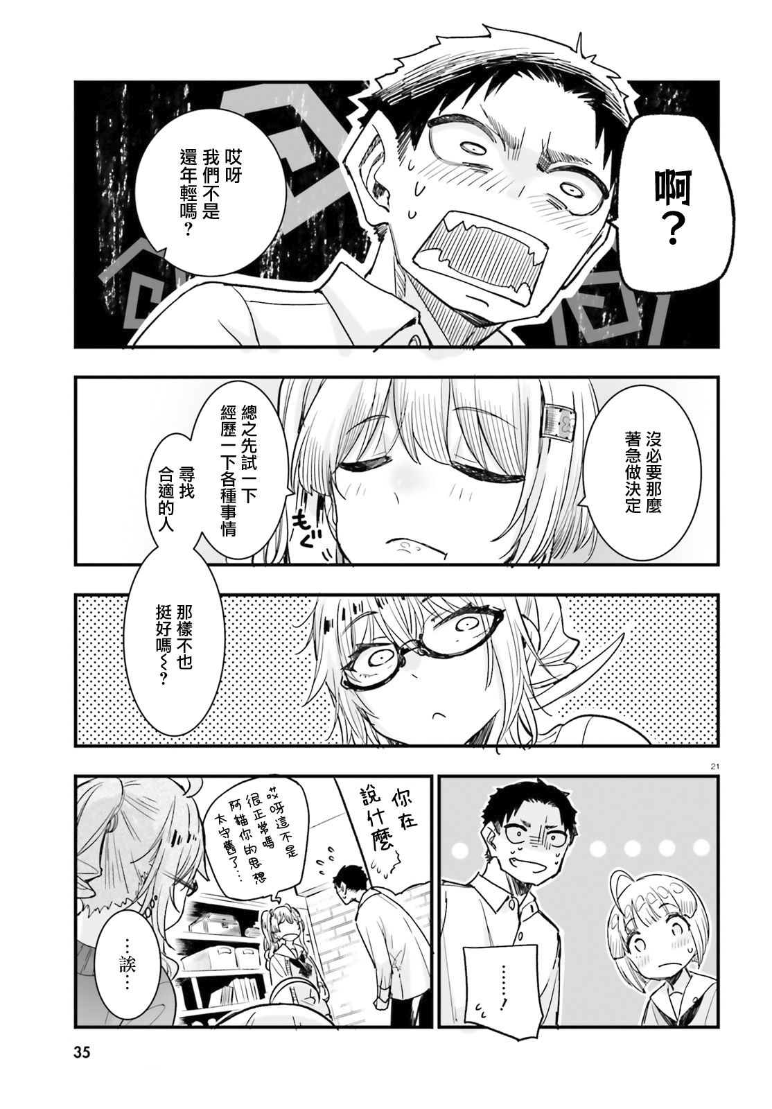 死也消不去我的伤痕韩漫全集-第07话无删减无遮挡章节图片 