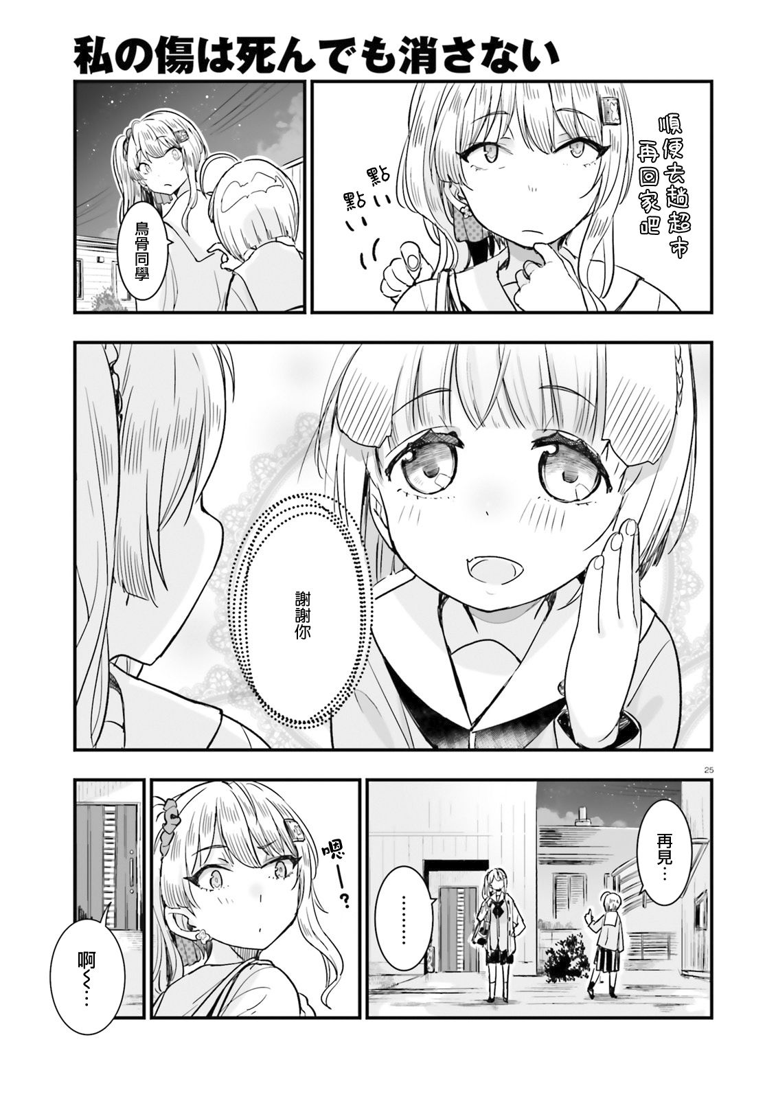 死也消不去我的伤痕韩漫全集-第07话无删减无遮挡章节图片 