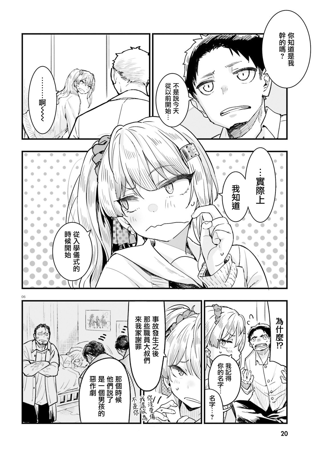 死也消不去我的伤痕韩漫全集-第07话无删减无遮挡章节图片 