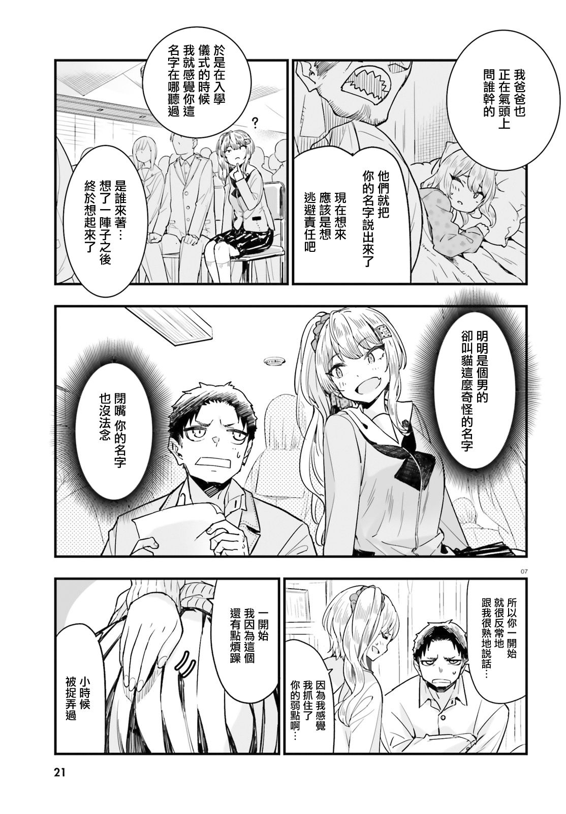 死也消不去我的伤痕韩漫全集-第07话无删减无遮挡章节图片 
