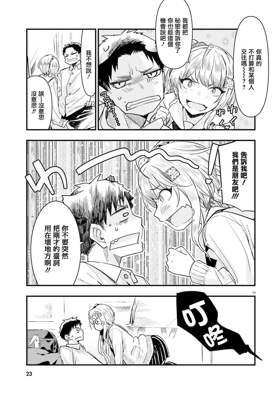 死也消不去我的伤痕韩漫全集-第07话无删减无遮挡章节图片 