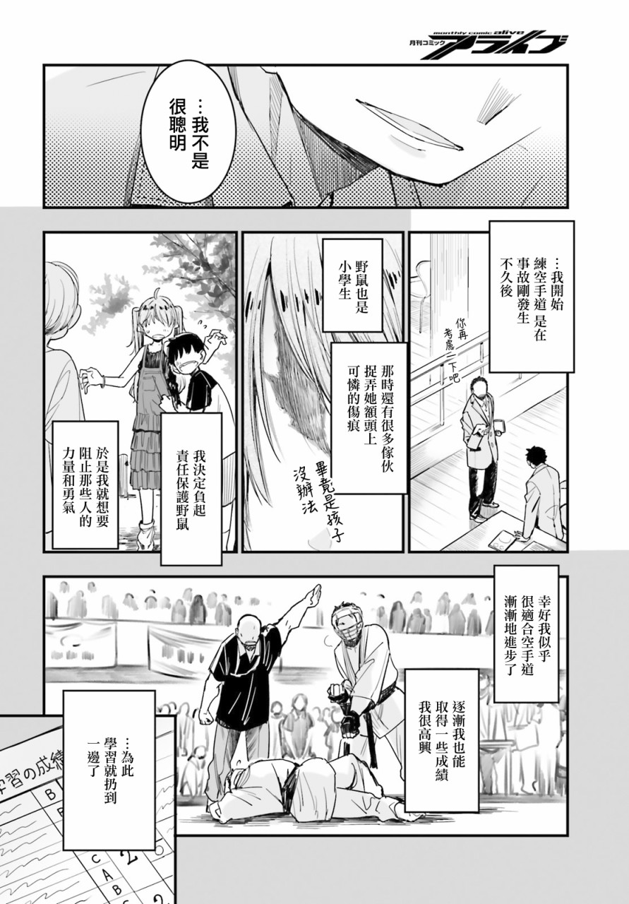 死也消不去我的伤痕韩漫全集-第08话无删减无遮挡章节图片 