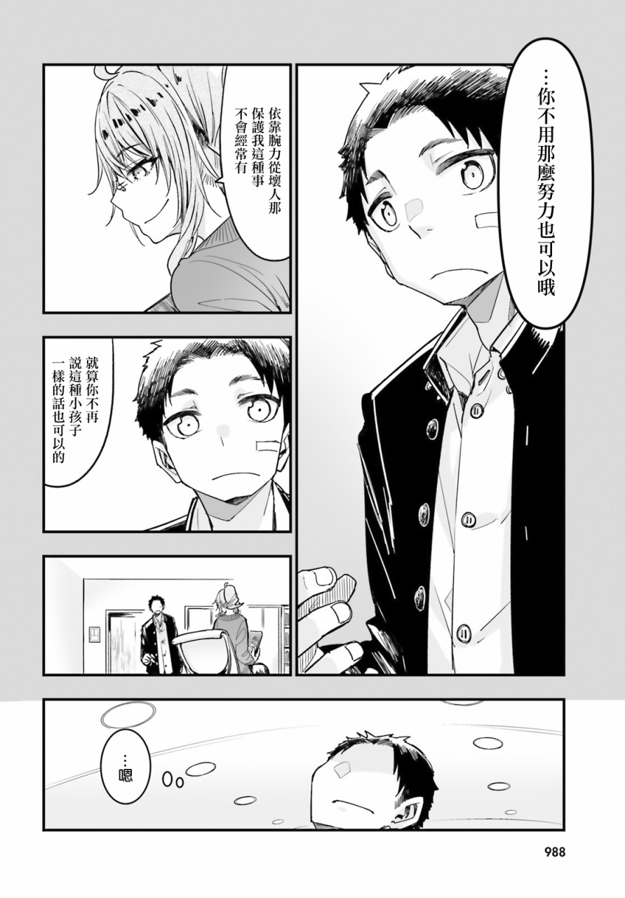 死也消不去我的伤痕韩漫全集-第08话无删减无遮挡章节图片 