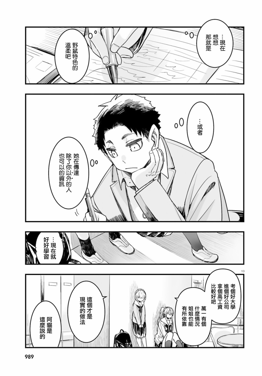死也消不去我的伤痕韩漫全集-第08话无删减无遮挡章节图片 