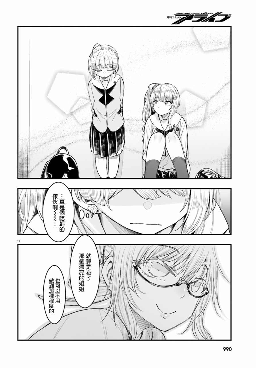 死也消不去我的伤痕韩漫全集-第08话无删减无遮挡章节图片 