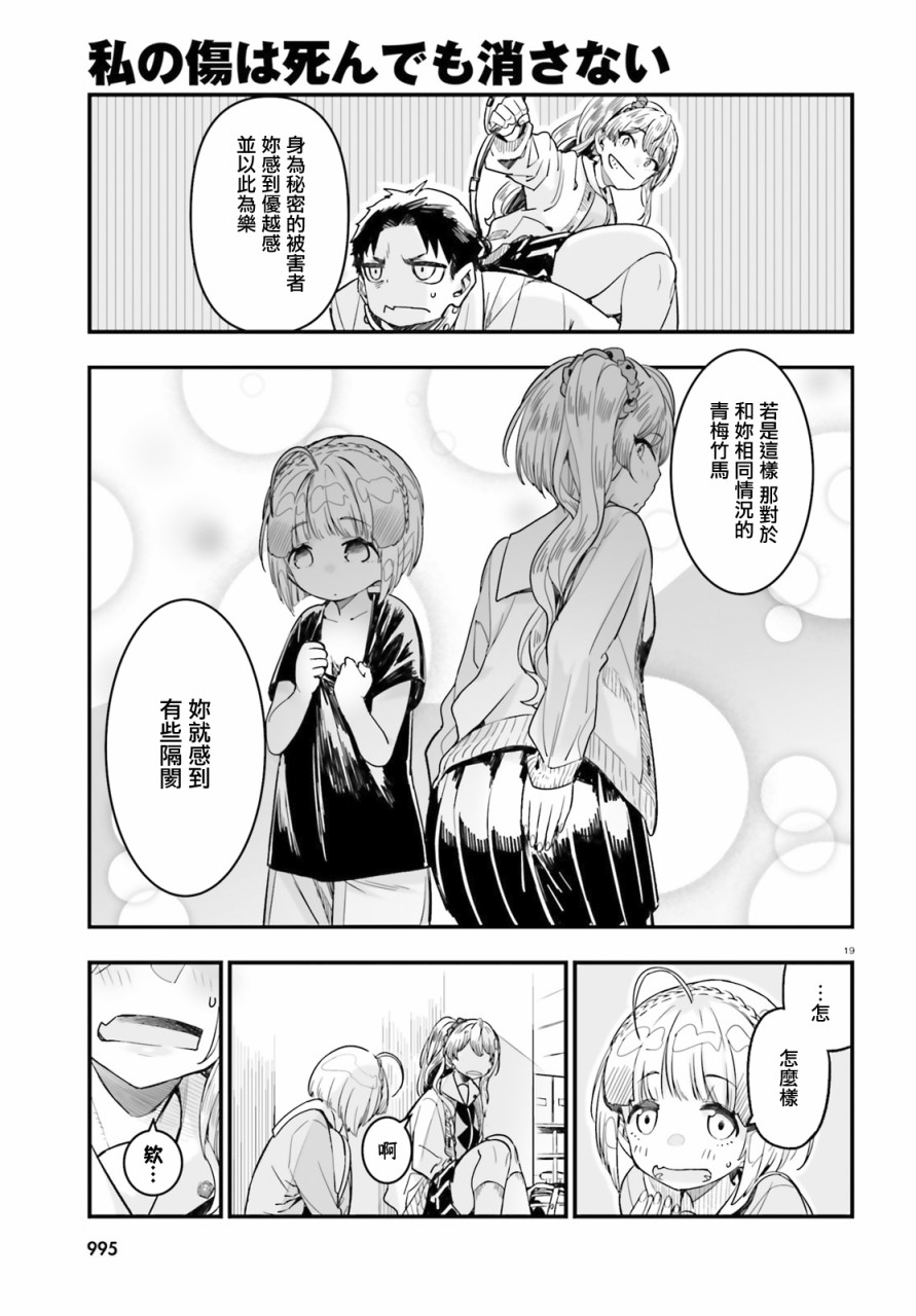 死也消不去我的伤痕韩漫全集-第08话无删减无遮挡章节图片 