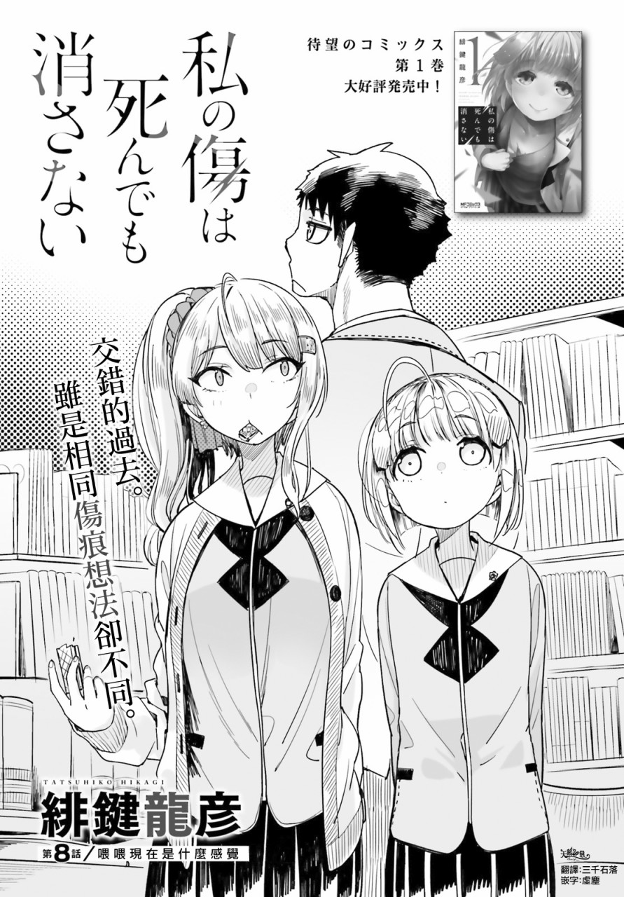 死也消不去我的伤痕韩漫全集-第08话无删减无遮挡章节图片 