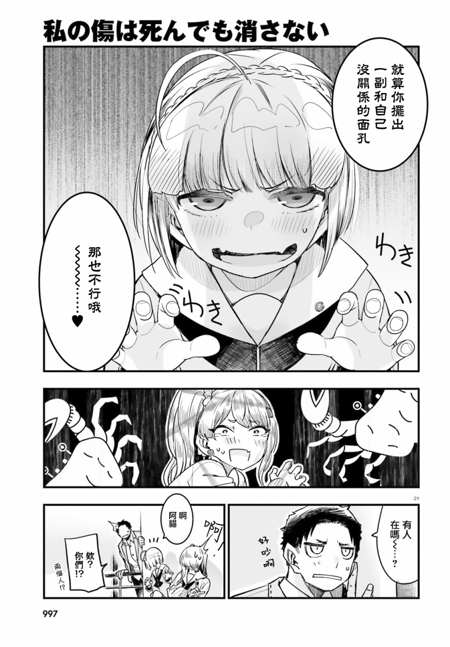 死也消不去我的伤痕韩漫全集-第08话无删减无遮挡章节图片 