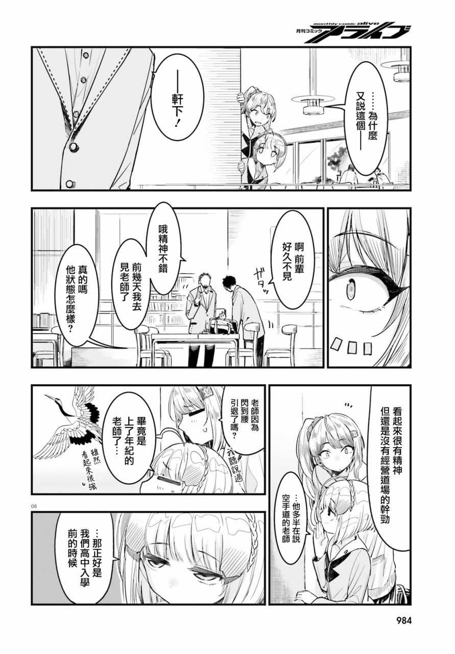 死也消不去我的伤痕韩漫全集-第08话无删减无遮挡章节图片 