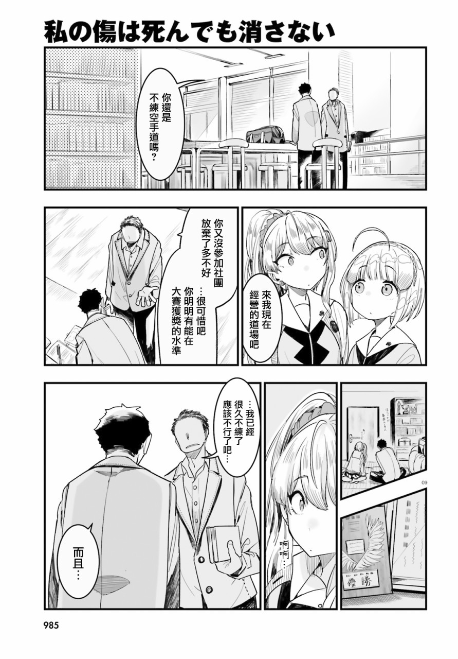 死也消不去我的伤痕韩漫全集-第08话无删减无遮挡章节图片 