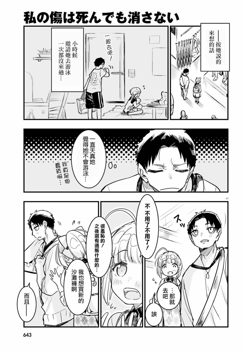 死也消不去我的伤痕韩漫全集-第09话无删减无遮挡章节图片 