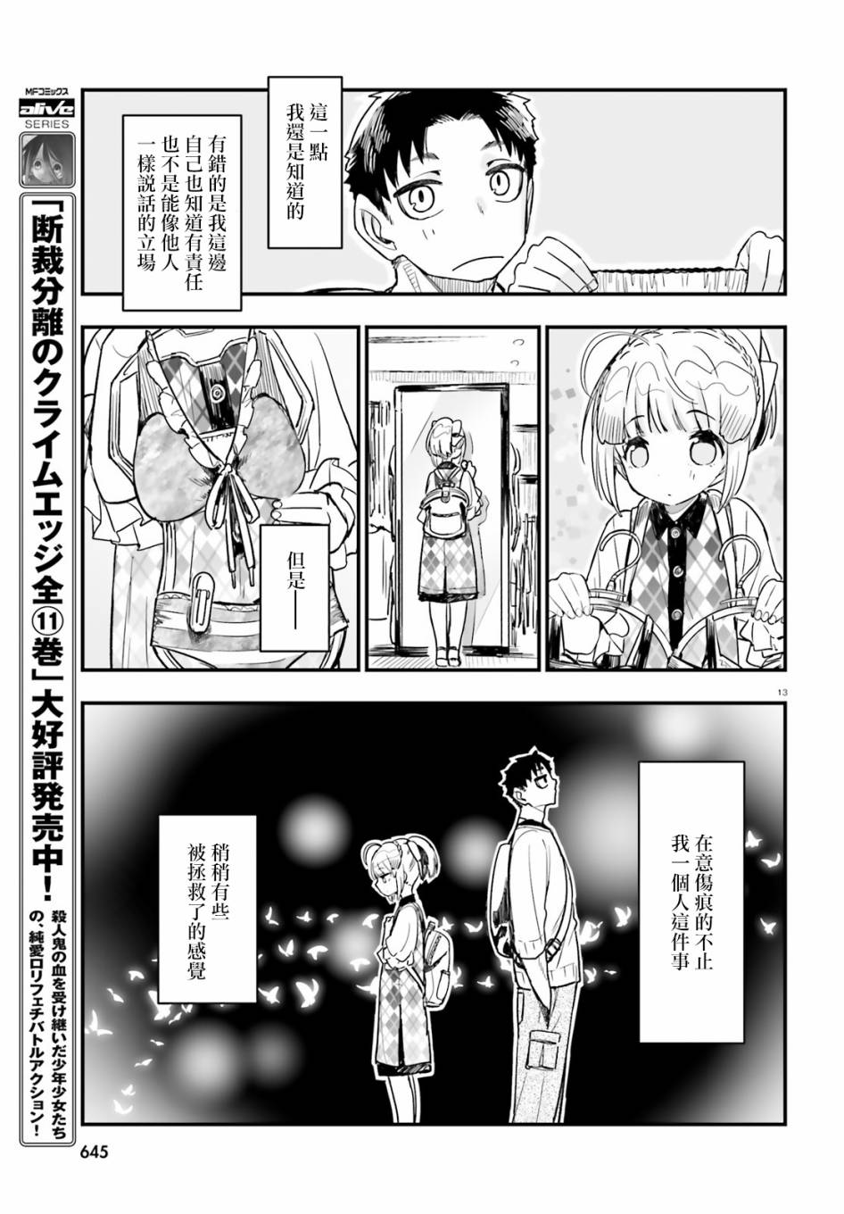 死也消不去我的伤痕韩漫全集-第09话无删减无遮挡章节图片 