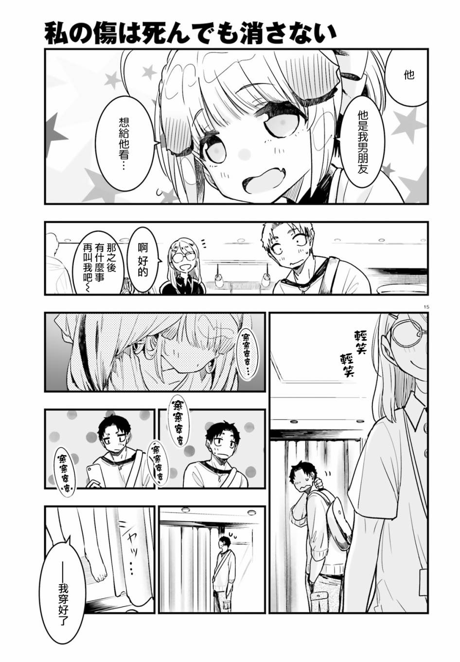 死也消不去我的伤痕韩漫全集-第09话无删减无遮挡章节图片 