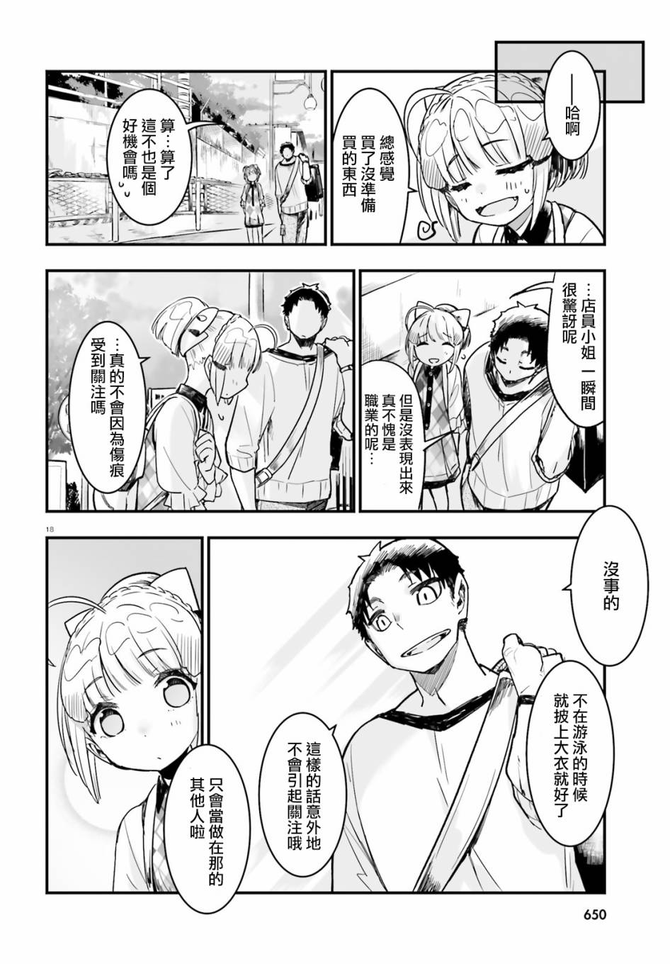 死也消不去我的伤痕韩漫全集-第09话无删减无遮挡章节图片 
