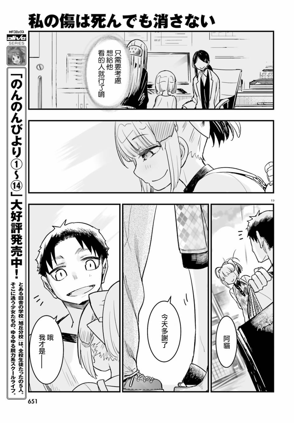死也消不去我的伤痕韩漫全集-第09话无删减无遮挡章节图片 