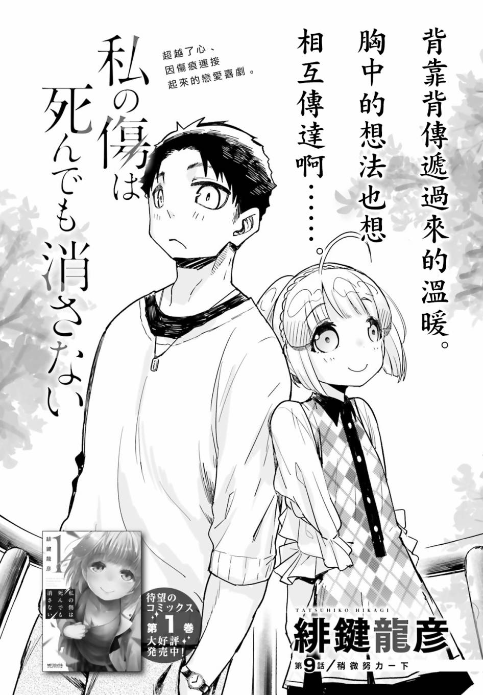 死也消不去我的伤痕韩漫全集-第09话无删减无遮挡章节图片 