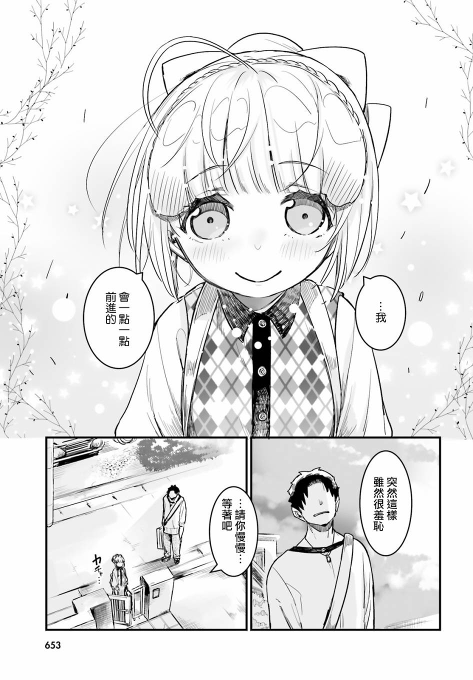 死也消不去我的伤痕韩漫全集-第09话无删减无遮挡章节图片 