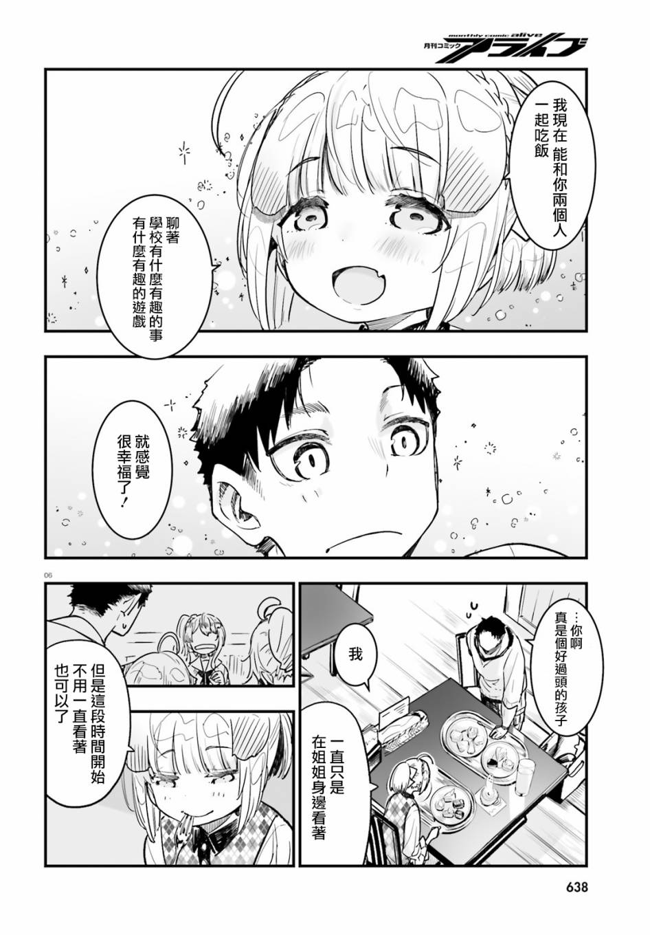 死也消不去我的伤痕韩漫全集-第09话无删减无遮挡章节图片 