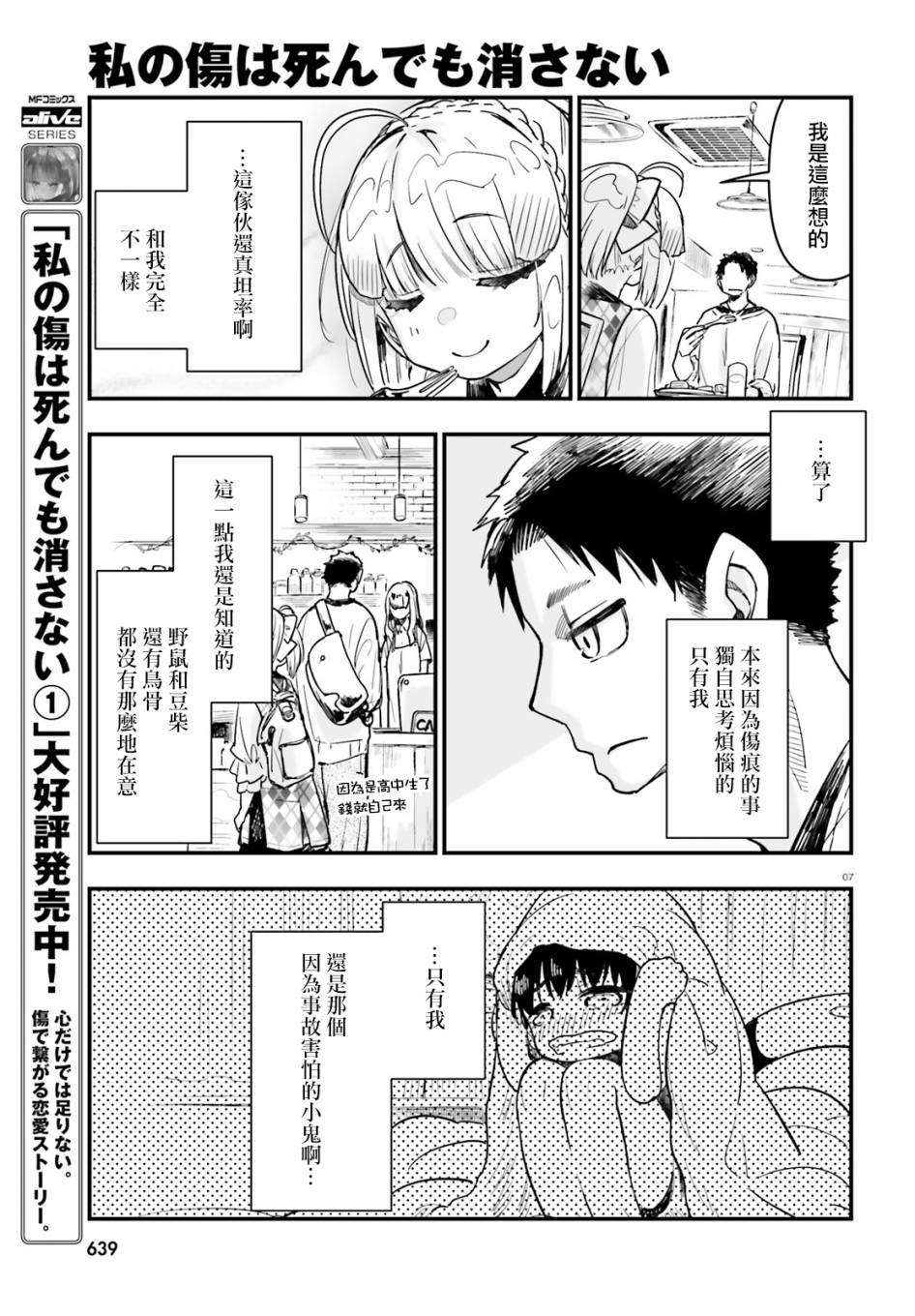 死也消不去我的伤痕韩漫全集-第09话无删减无遮挡章节图片 