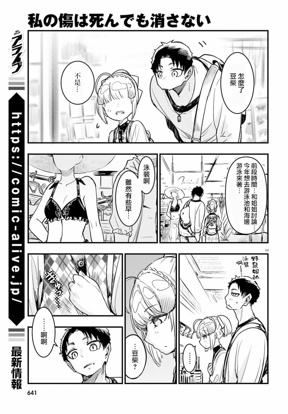 死也消不去我的伤痕韩漫全集-第09话无删减无遮挡章节图片 