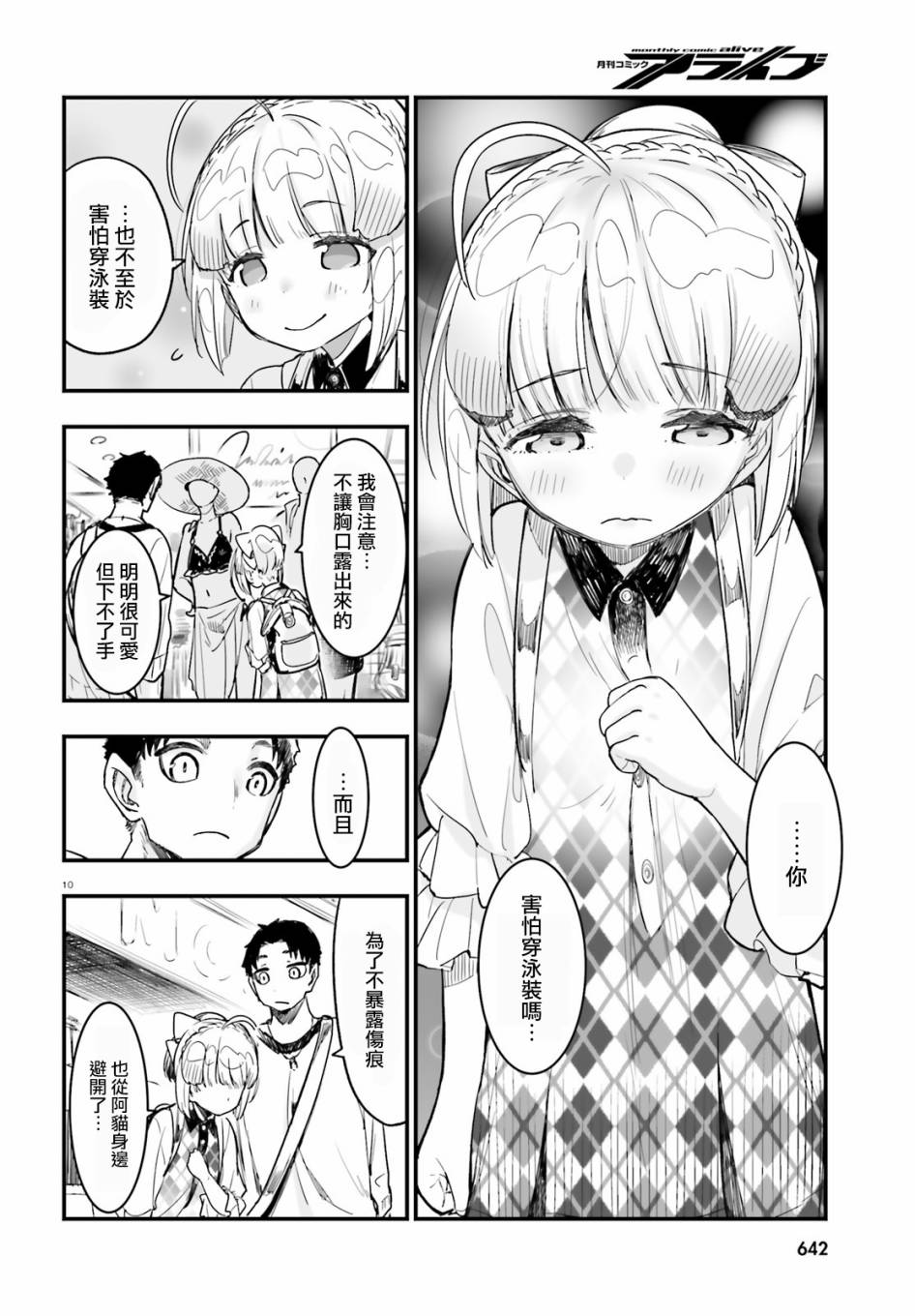 死也消不去我的伤痕韩漫全集-第09话无删减无遮挡章节图片 