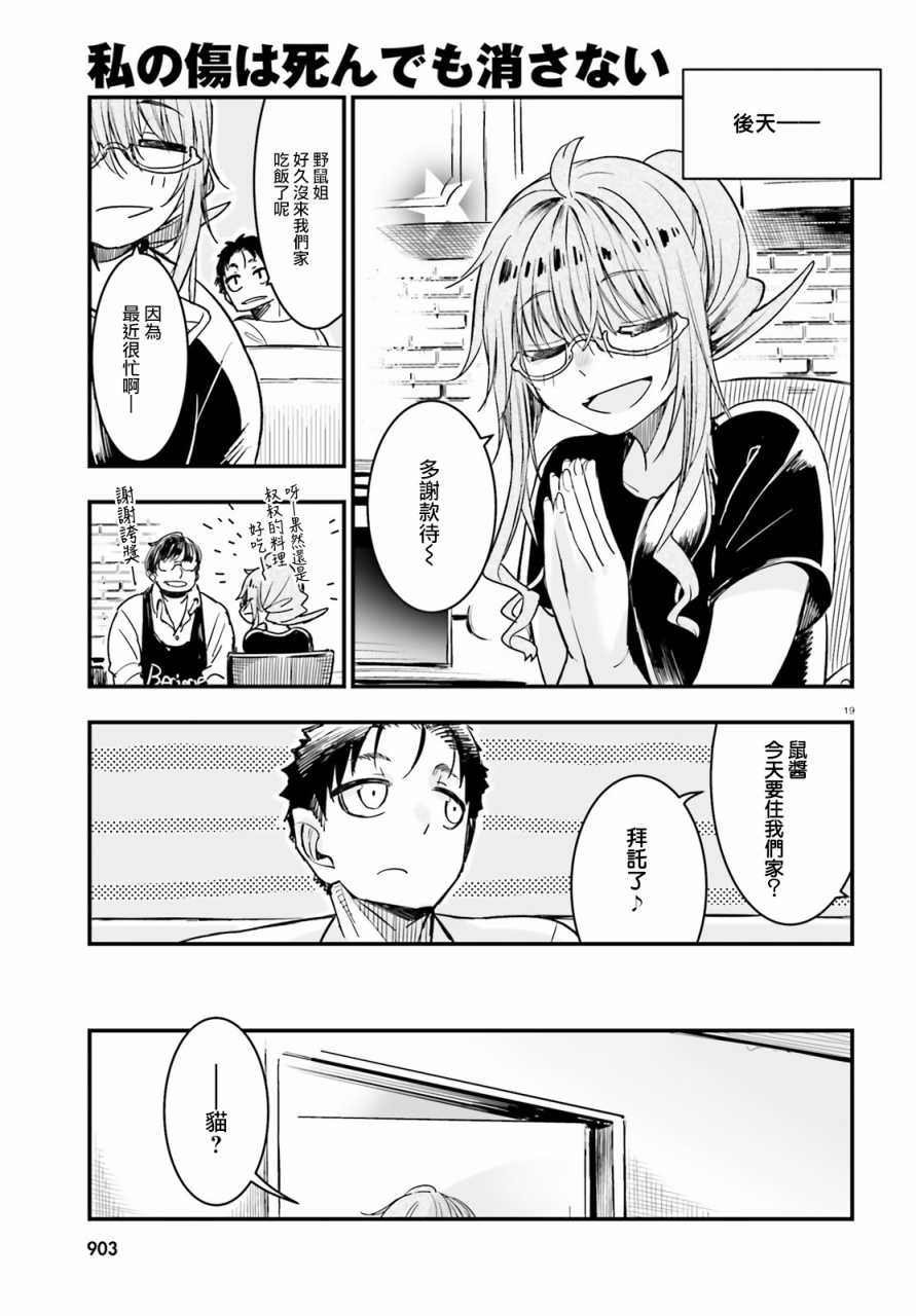 死也消不去我的伤痕韩漫全集-第10话无删减无遮挡章节图片 