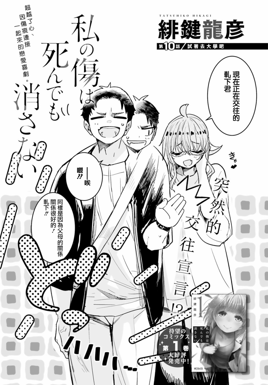 死也消不去我的伤痕韩漫全集-第10话无删减无遮挡章节图片 