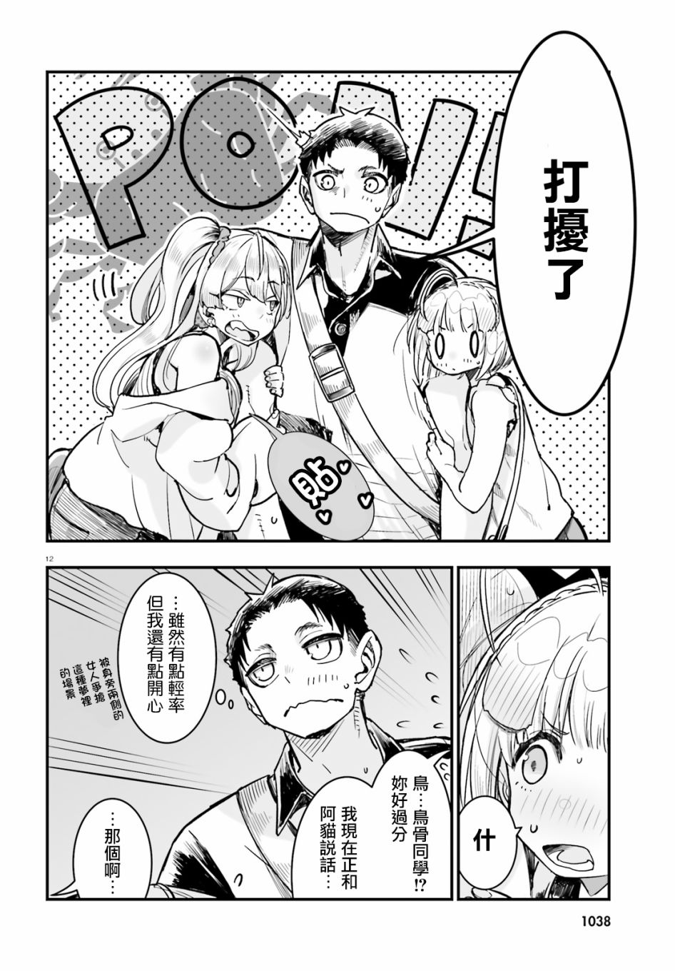 死也消不去我的伤痕韩漫全集-第12话无删减无遮挡章节图片 